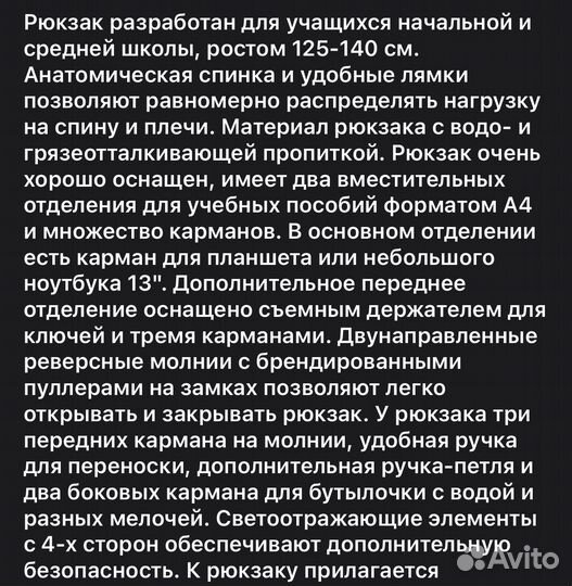 Рюкзак школьный 125-140 см