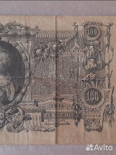 Царские банкноты