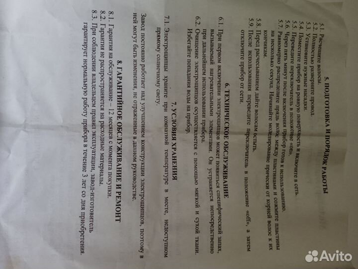 Моделирующие щипцы для волос