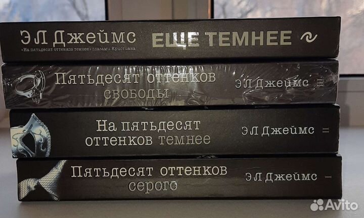 Цикл книг 50 оттенков серого
