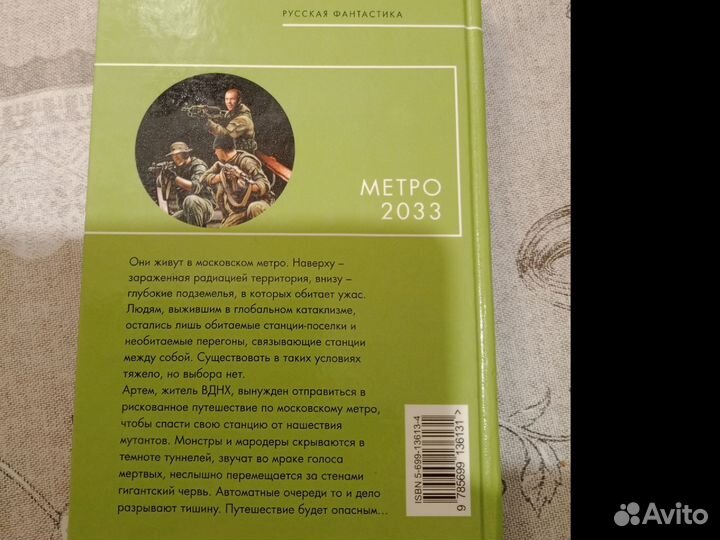 Метро 2033.Глуховский