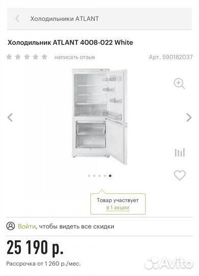 Холодильник Атлант