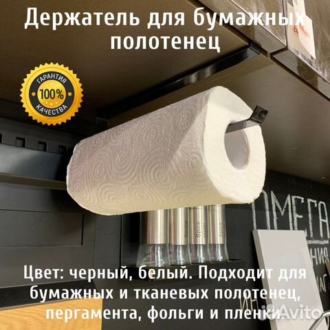 Держатель для бумажных полотенец подвесной