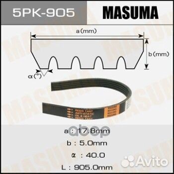 Ремень ручейковый Masuma5PK-905 1172003N00 5PK