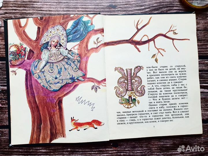 Даль. Девочка снегурочка и другие сказки