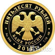 Монета Мордовия золото 50 руб 2012 год