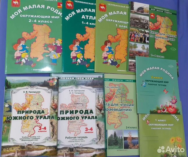 Моя малая родина. Атлас. Учебник.новый
