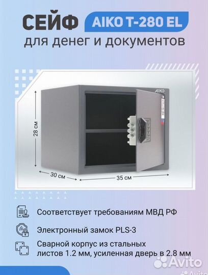 Сейф Aiko T-280 EL