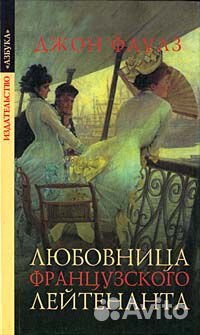 Джон Фаулз. Несколько книг