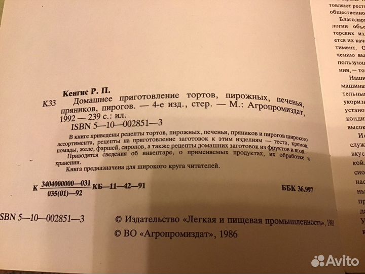 Знаменитая кулинарная книга СССР