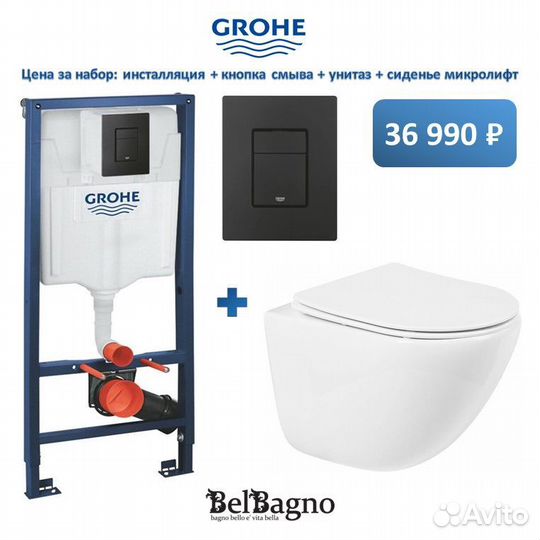 Инсталляция Grohe с подвесным унитазом. Набор