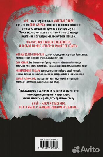 Беззвездный Венец Роллинс Джеймс