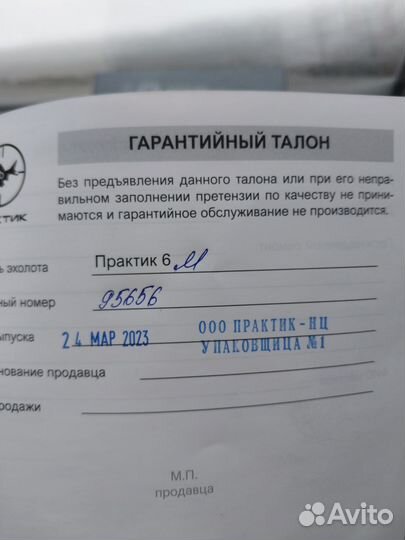 Эхолот практик 6м