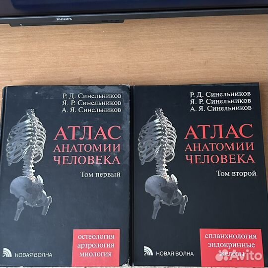 Атлас анатомии человека Синельников 1 и 2 том