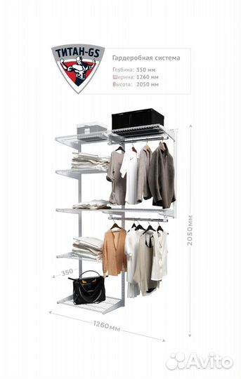 Гардеробная система хранения Титан