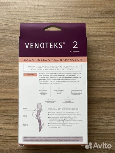 Компрессионные чулки