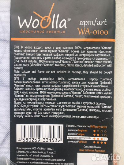 Набор для создания картины из шерсти 