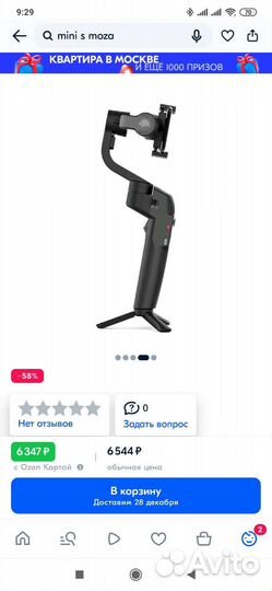 Стабилизатор Moza mini-S