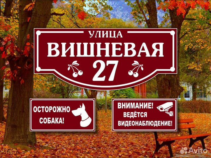 Адресная табличка на забор