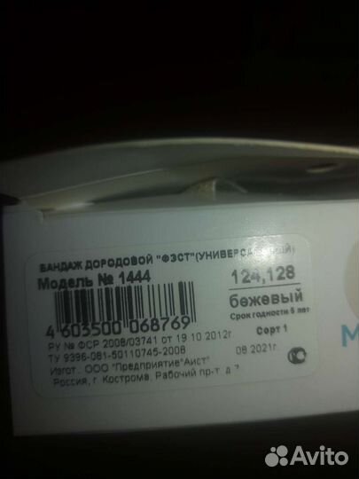 Бандаж для беременных