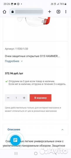 Новые защитные очки