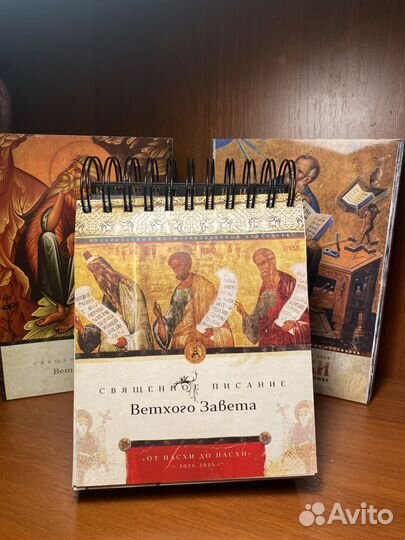 Православный календарь