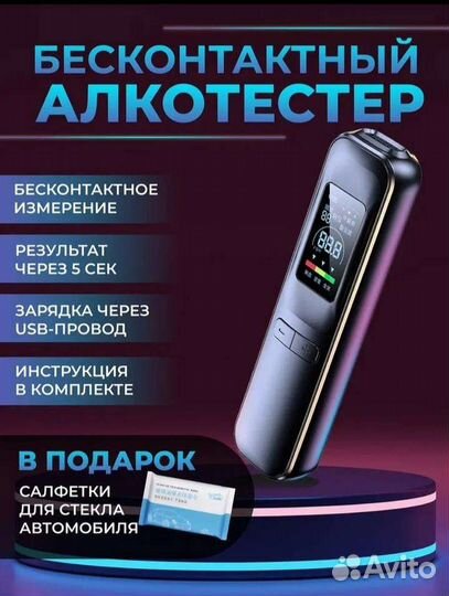 Алкотестер