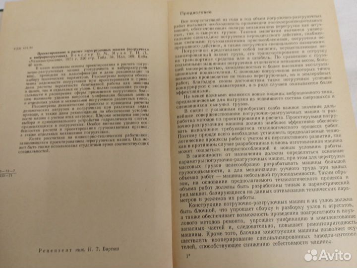 Векслер В. М., Муха Т. И Проектирование и расчет п