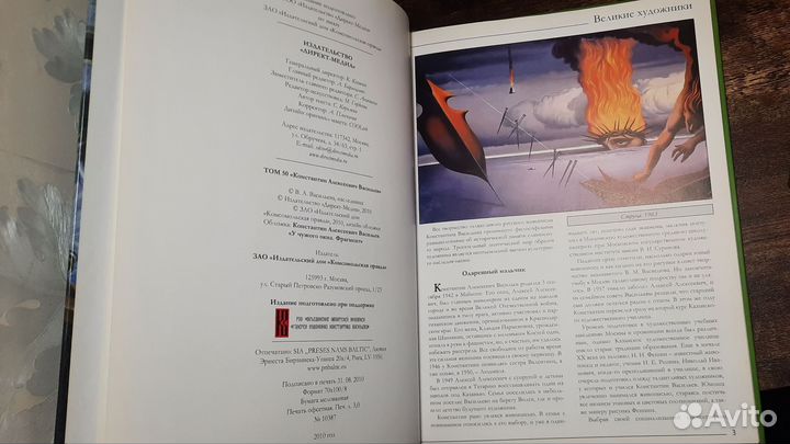 Васильев Великие художники Том 50
