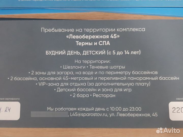 Сертификаты в Левобережную 45