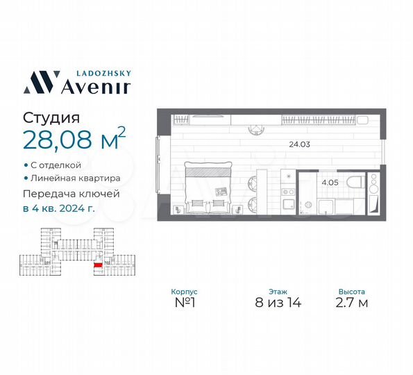 Апартаменты-студия, 28,1 м², 8/14 эт.