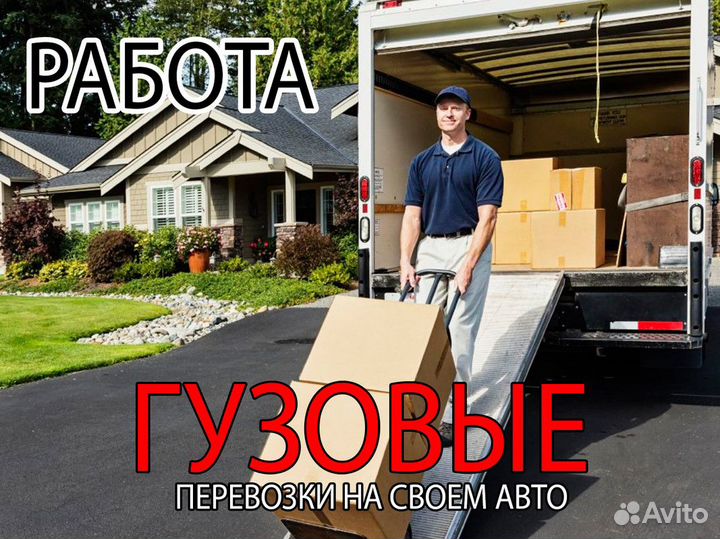 Грузоперевозки на своем авто (квартирные переезды)