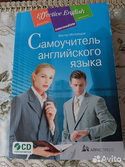 Самоучитель по английскому