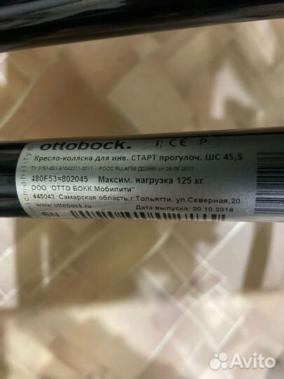 Инвалидная коляска бу