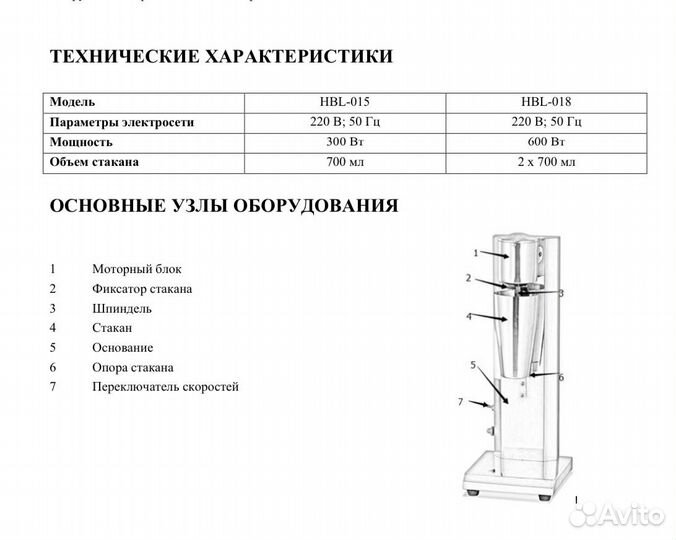 Миксер для коктейлей