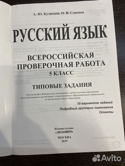 Впр русский язык 5 класс