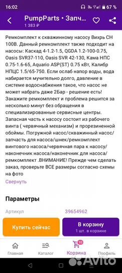 Ремкомплект для скважинного насоса caliber.вихрь