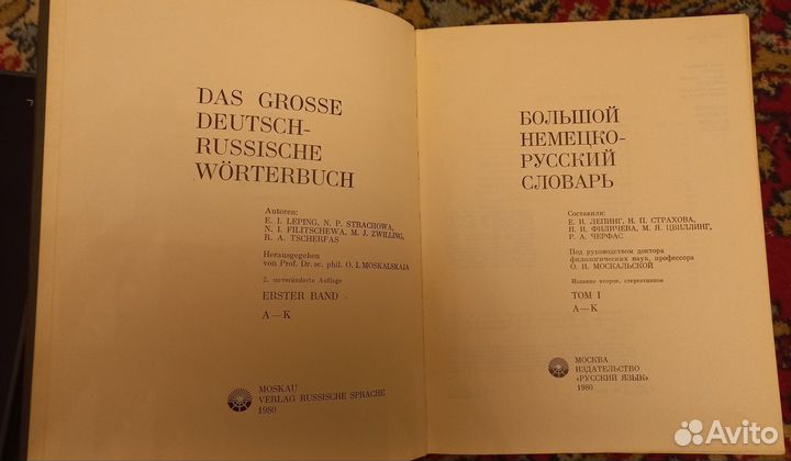 Немецко-русский словарь, 2 тома