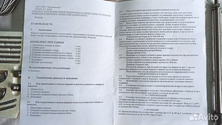 Аппарат для внеротовой репозиции, фиксации отломко