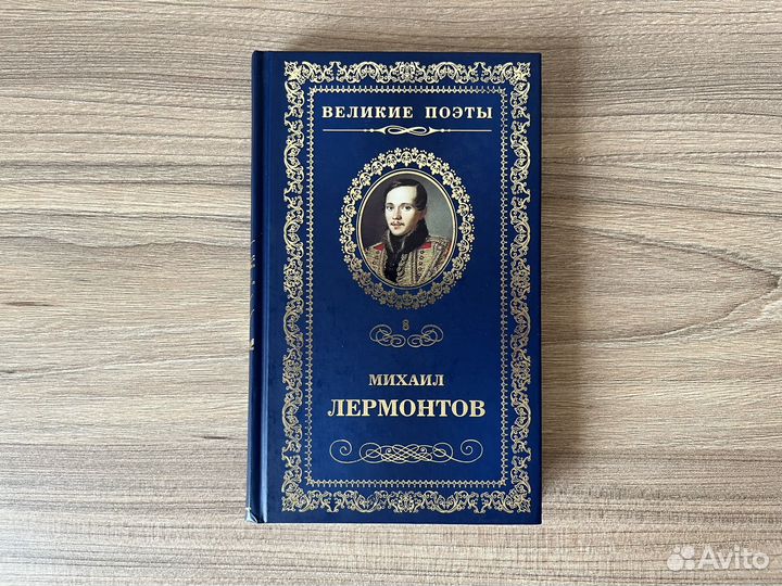 Книги серии Великие поэты