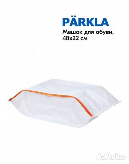 IKEA parkla сумка для хранение паркла