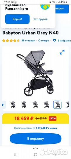 Прогулочная коляска бу