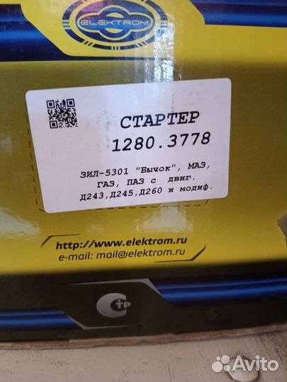 Стартер маз д260 д245