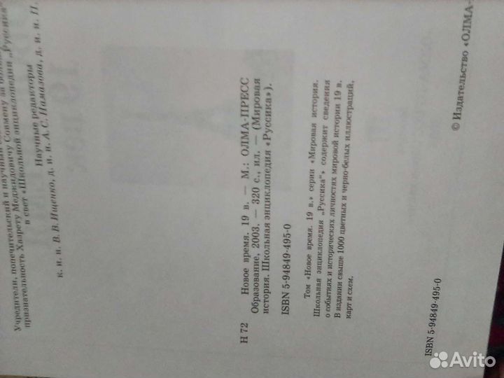 Мировая история Новое время XIX века