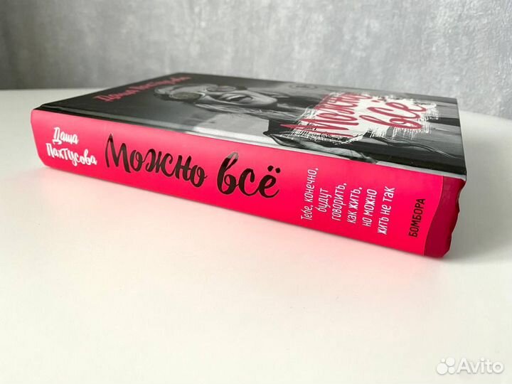 Даша Пахтусова Можно все