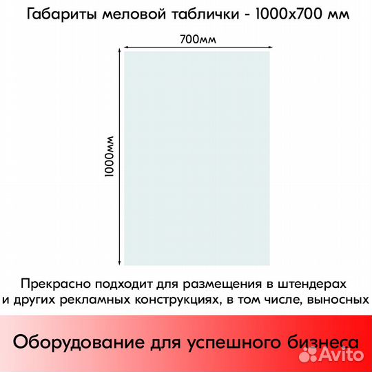 Меловая табличка 1000х700 прозр. + маркер розовый