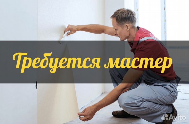Мастер по поклейке обоев/шпаклёвки