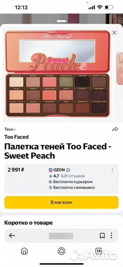 Палетка теней Too Faced - Sweet Peach