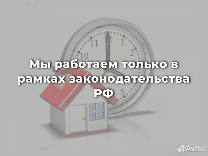Срочный выкуп недвижимости квартир домов
