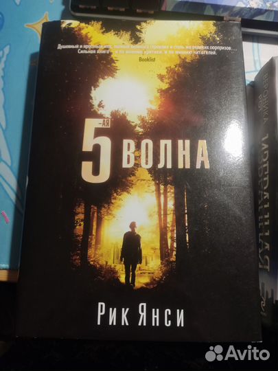 5ая волна+избранная